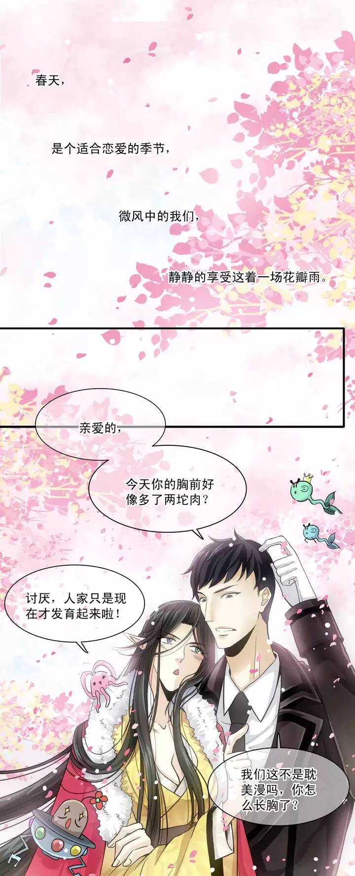 《我的不靠谱王子殿下》第019话 噩梦 第1页