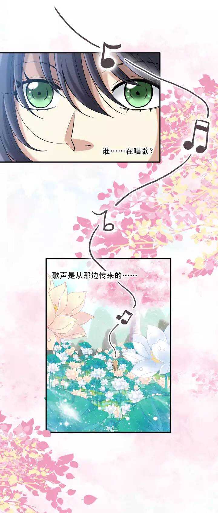 《我的不靠谱王子殿下》第019话 噩梦 第20页