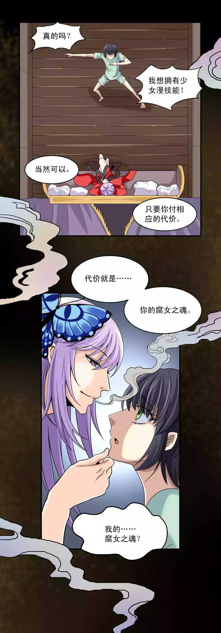 《我的不靠谱王子殿下》第019话 噩梦 第25页