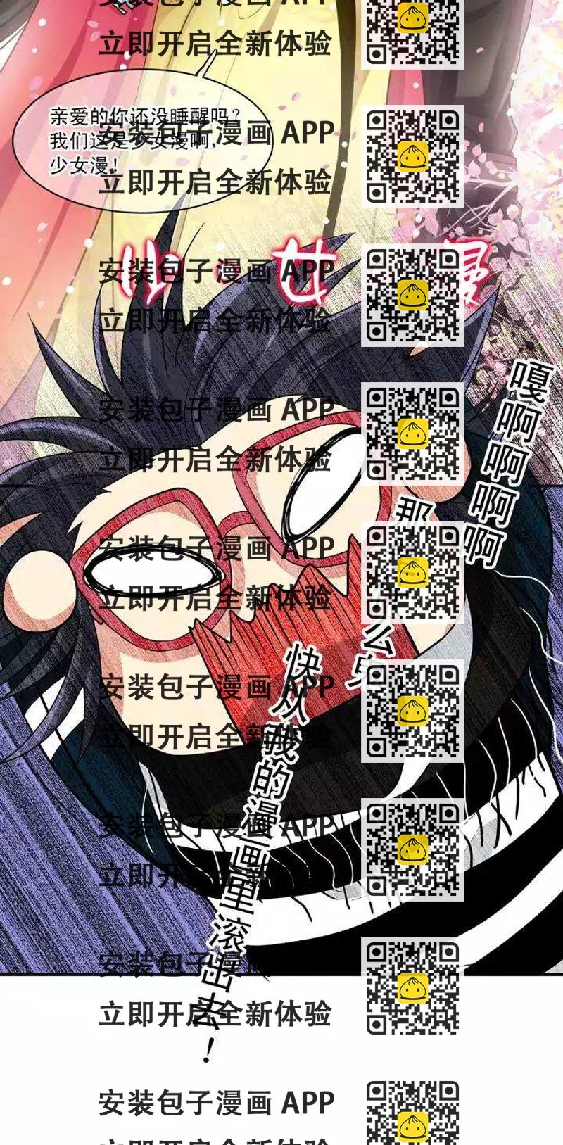 《我的不靠谱王子殿下》第019话 噩梦 第2页