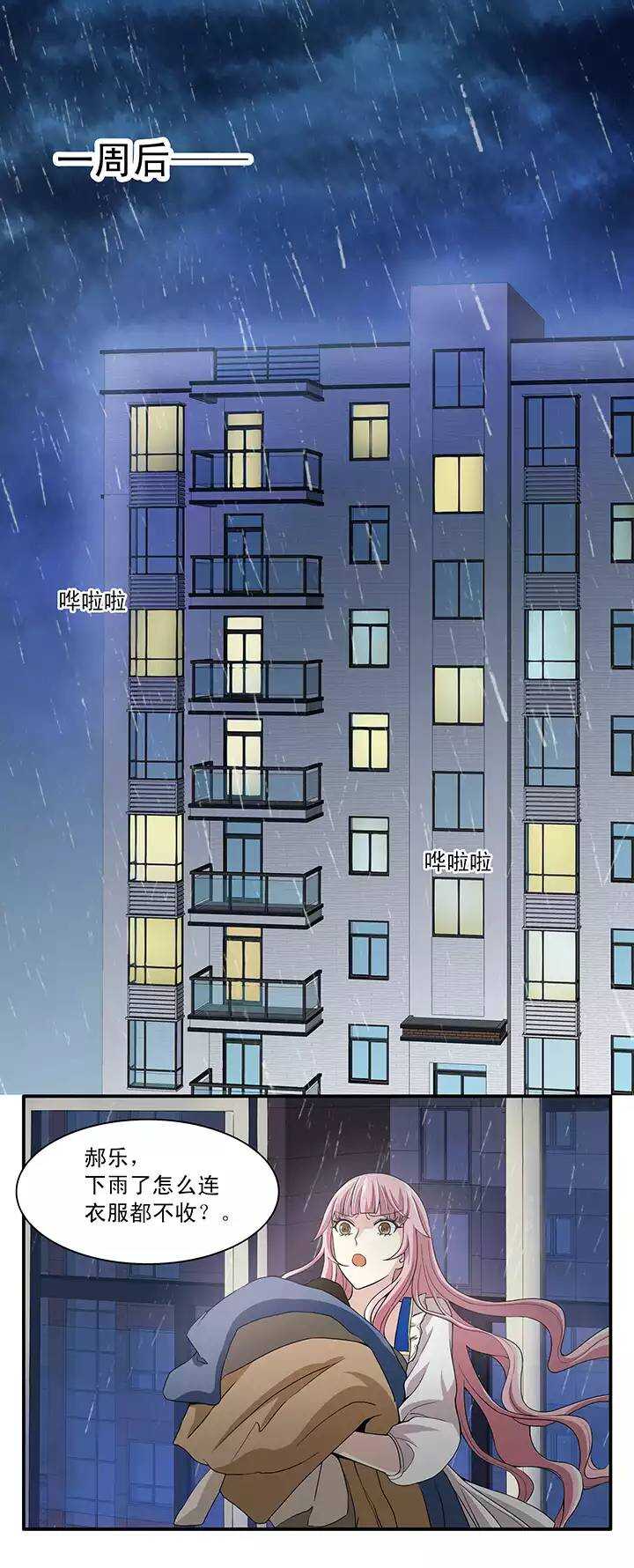 《我的不靠谱王子殿下》第019话 噩梦 第34页