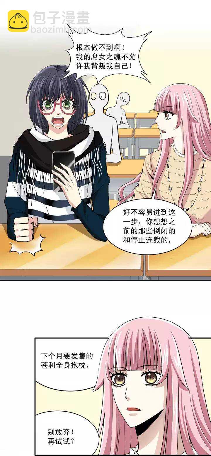 《我的不靠谱王子殿下》第019话 噩梦 第5页