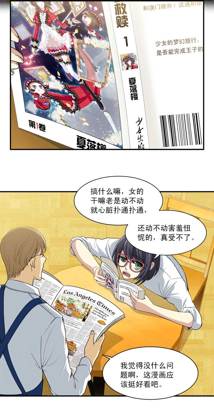 《我的不靠谱王子殿下》第019话 噩梦 第9页