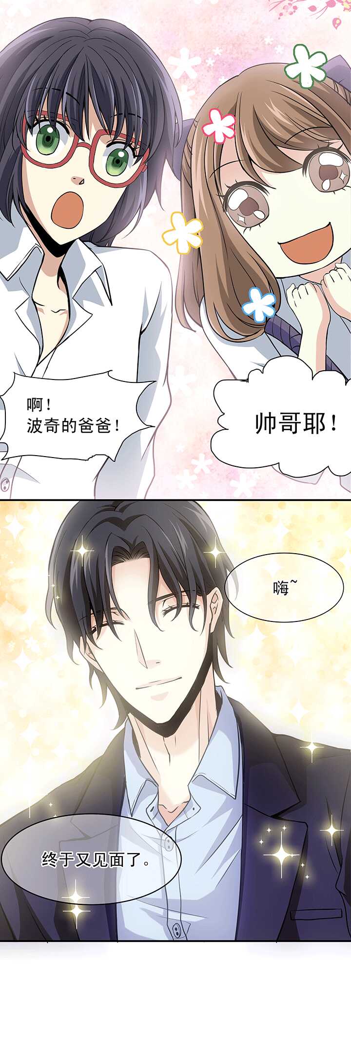 《我的不靠谱王子殿下》第017话 初春的一缕阳光 第12页
