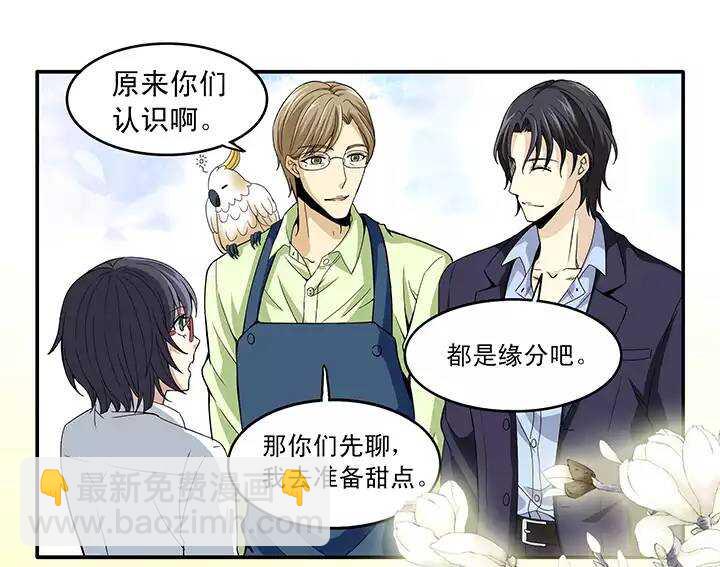 《我的不靠谱王子殿下》第017话 初春的一缕阳光 第13页