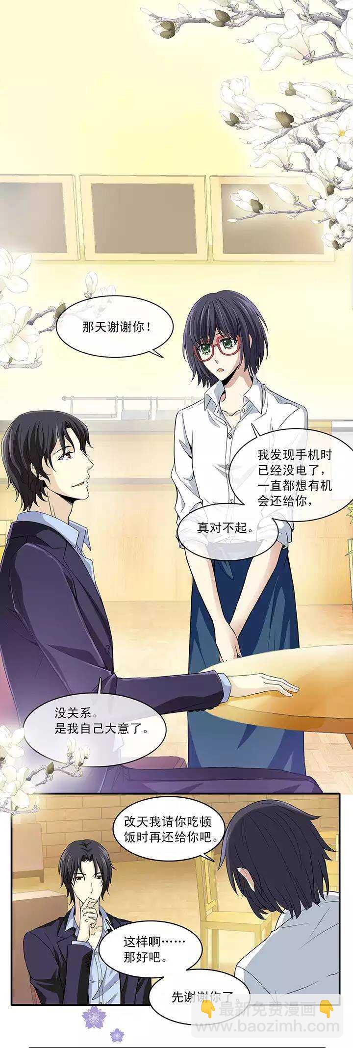 《我的不靠谱王子殿下》第017话 初春的一缕阳光 第14页