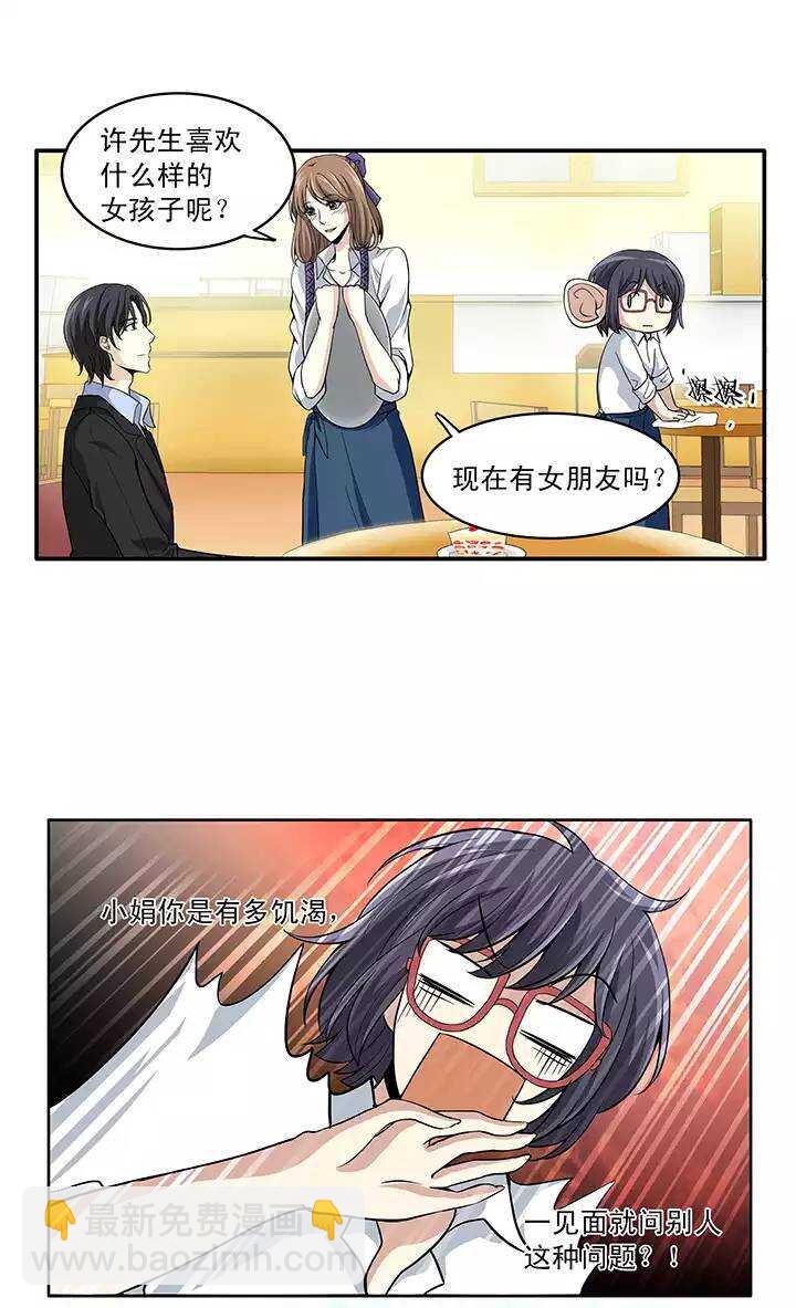 《我的不靠谱王子殿下》第017话 初春的一缕阳光 第22页
