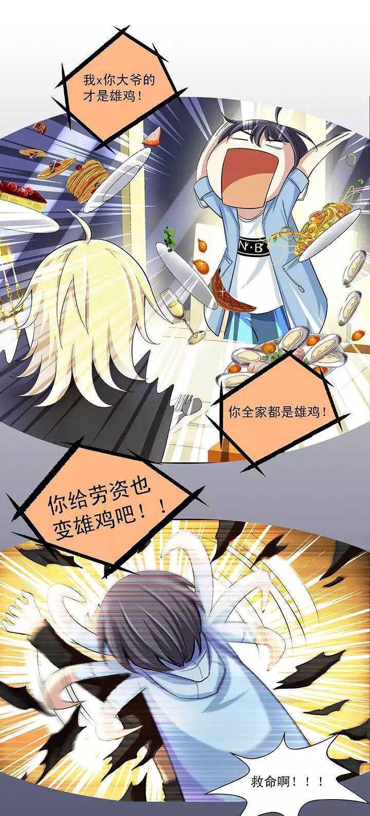《我的不靠谱王子殿下》第018话 美味的诱惑 第10页