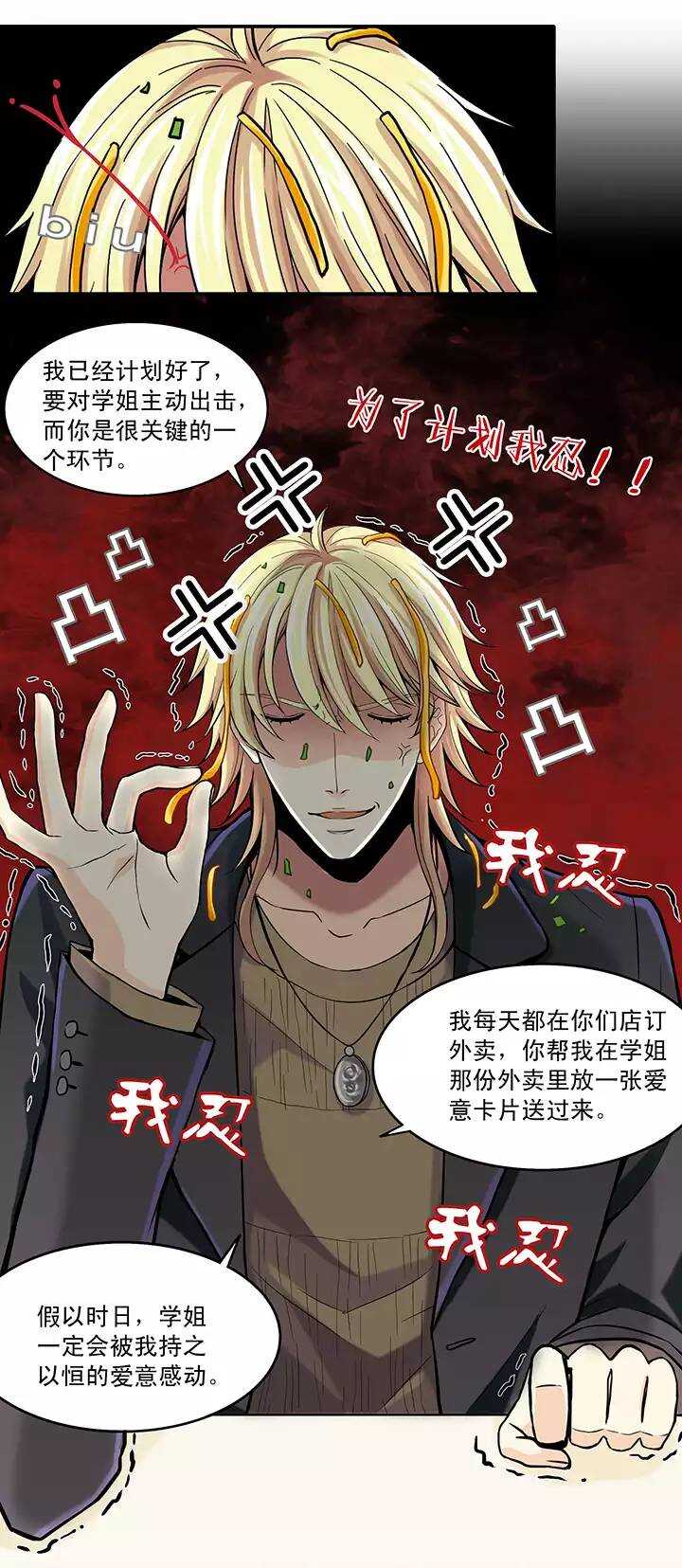 《我的不靠谱王子殿下》第018话 美味的诱惑 第14页