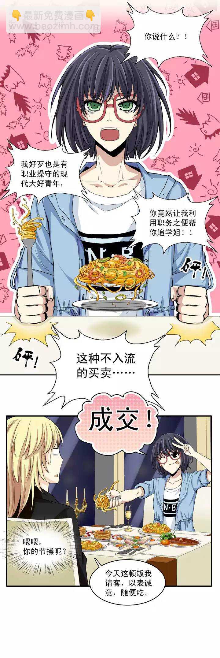 《我的不靠谱王子殿下》第018话 美味的诱惑 第15页