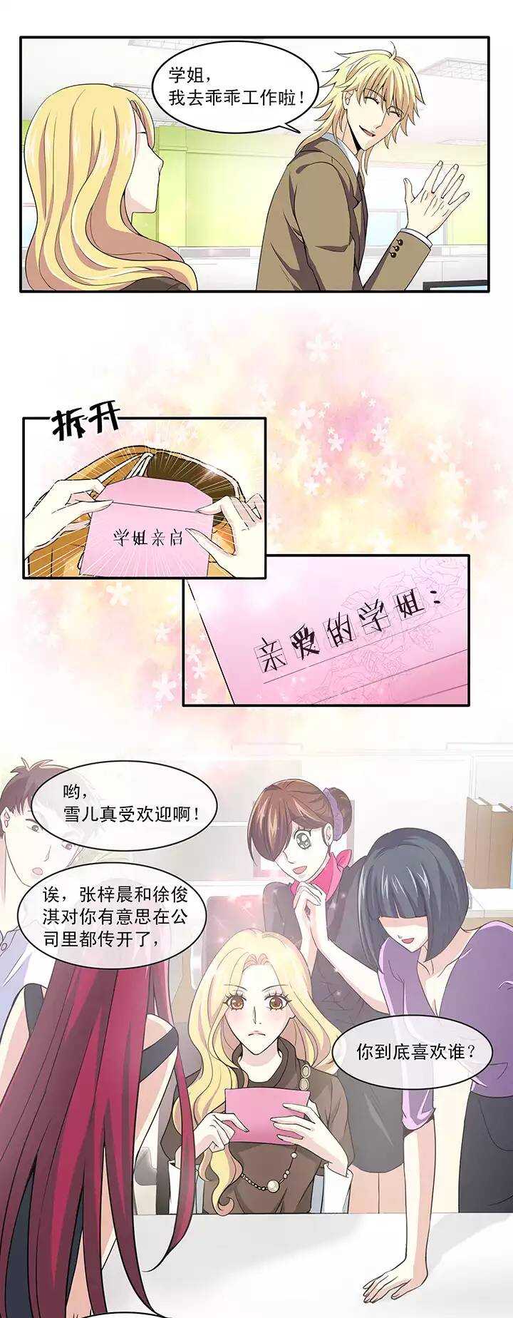 《我的不靠谱王子殿下》第018话 美味的诱惑 第22页