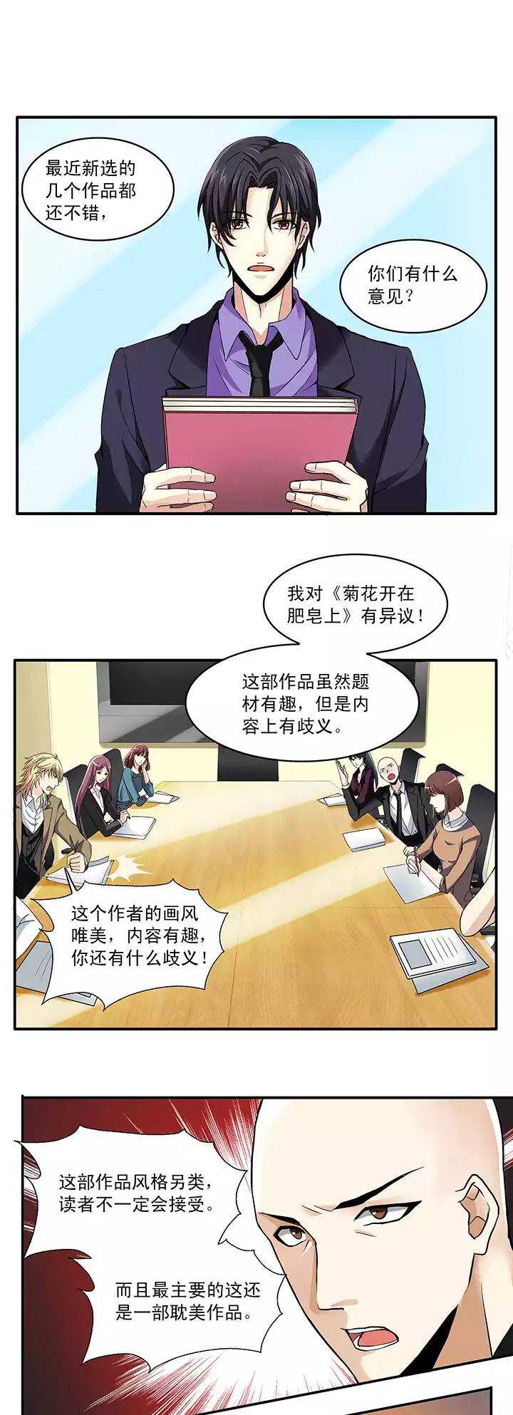《我的不靠谱王子殿下》第018话 美味的诱惑 第24页
