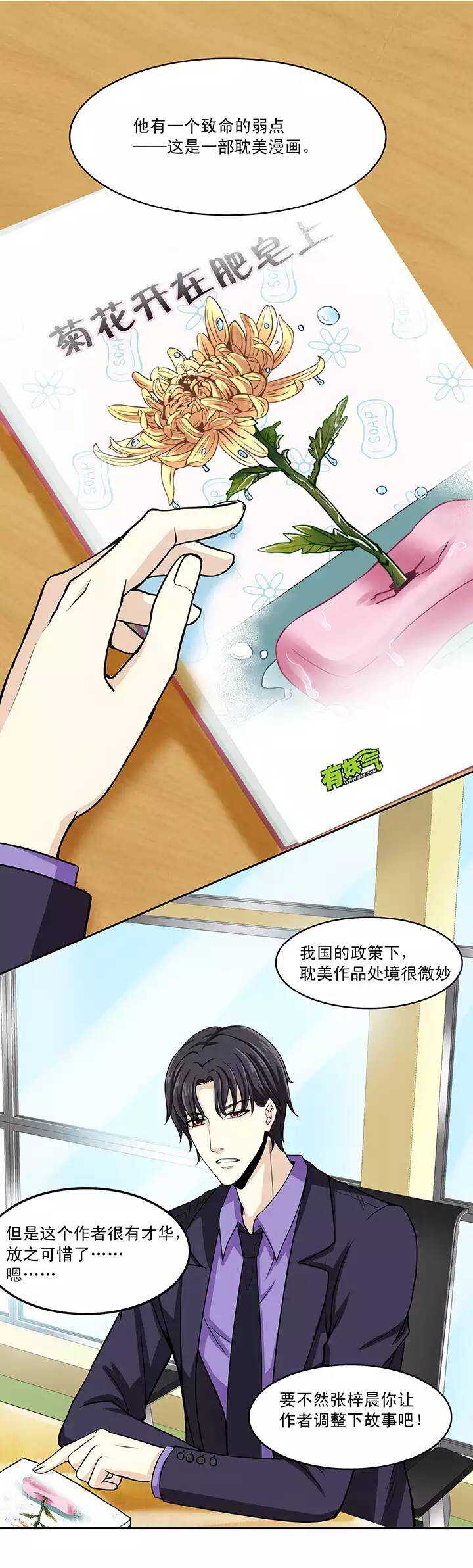 《我的不靠谱王子殿下》第018话 美味的诱惑 第26页