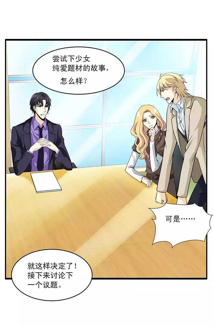《我的不靠谱王子殿下》第018话 美味的诱惑 第27页