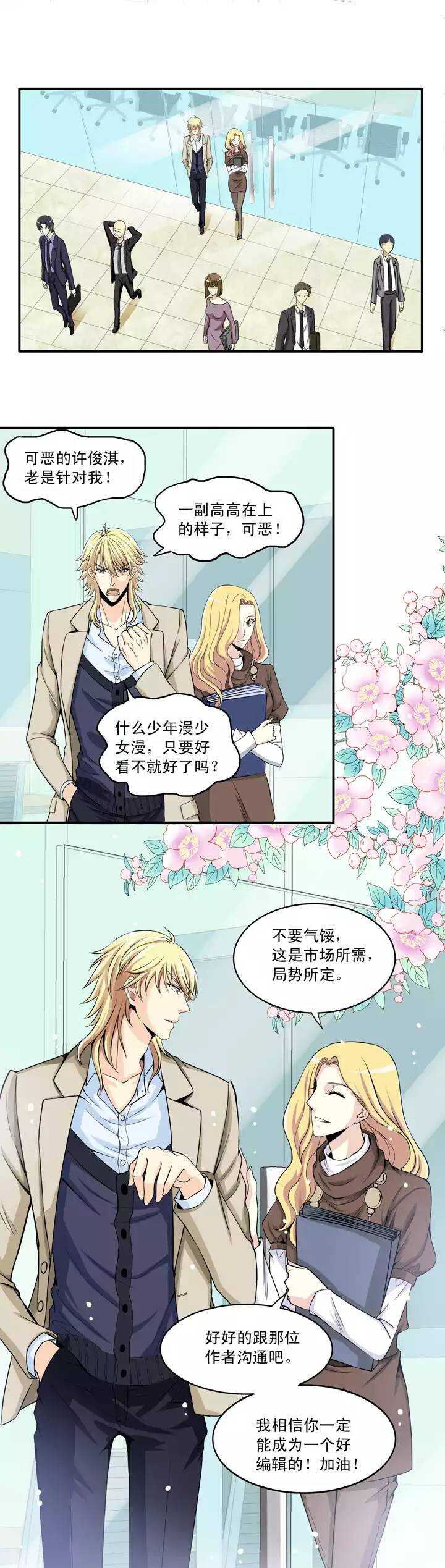 《我的不靠谱王子殿下》第018话 美味的诱惑 第29页