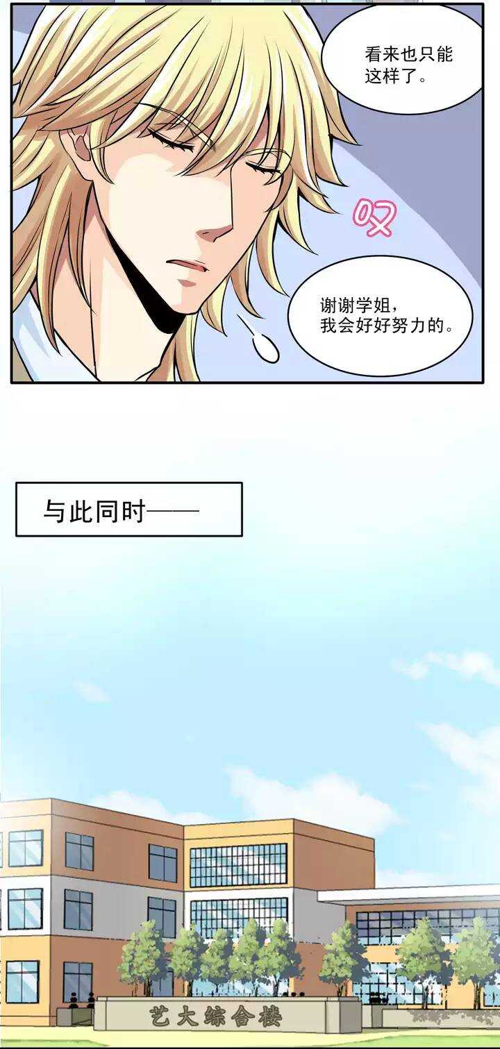 《我的不靠谱王子殿下》第018话 美味的诱惑 第30页