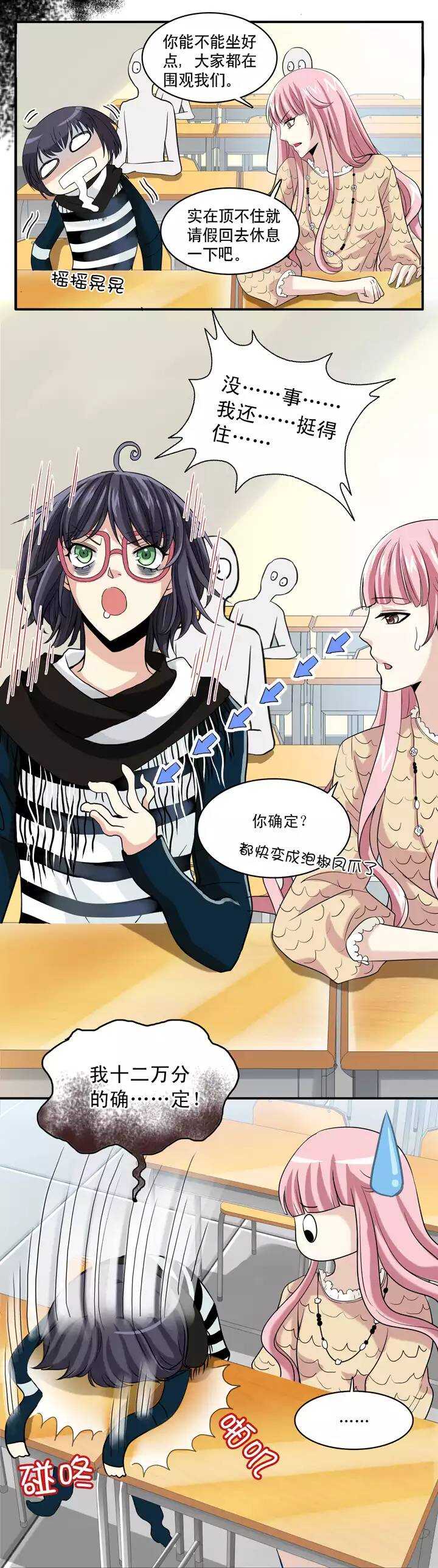 《我的不靠谱王子殿下》第018话 美味的诱惑 第32页