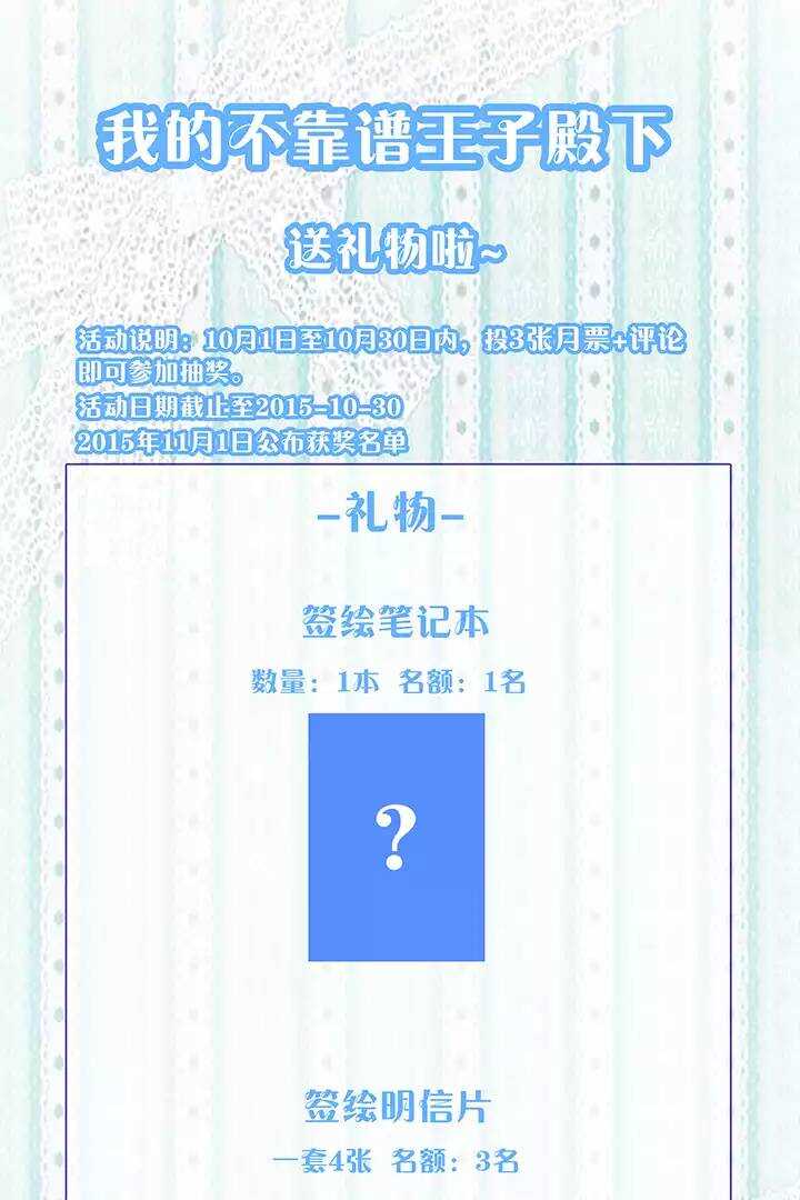 《我的不靠谱王子殿下》第018话 美味的诱惑 第35页