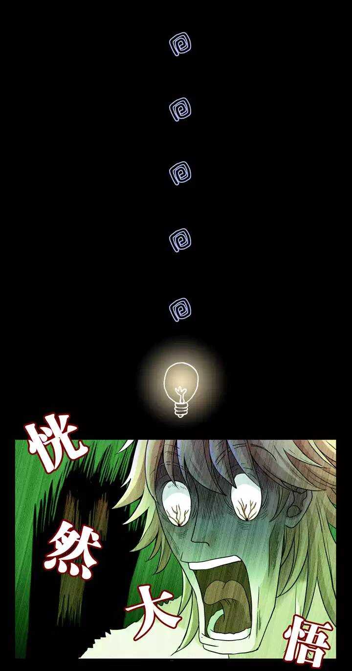 《我的不靠谱王子殿下》第024话 全世界只有他最蠢 第15页