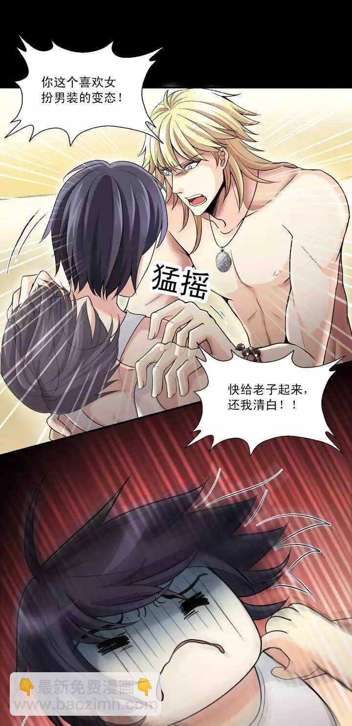 《我的不靠谱王子殿下》第024话 全世界只有他最蠢 第19页