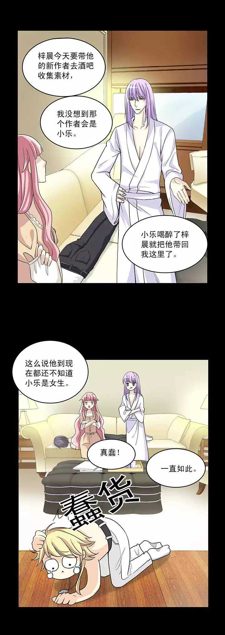 《我的不靠谱王子殿下》第024话 全世界只有他最蠢 第36页