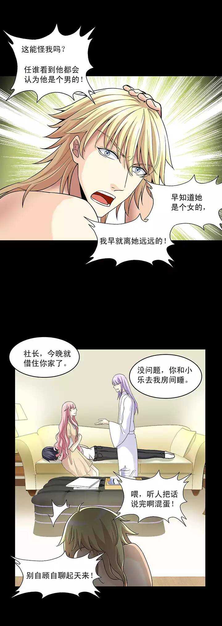 《我的不靠谱王子殿下》第024话 全世界只有他最蠢 第37页