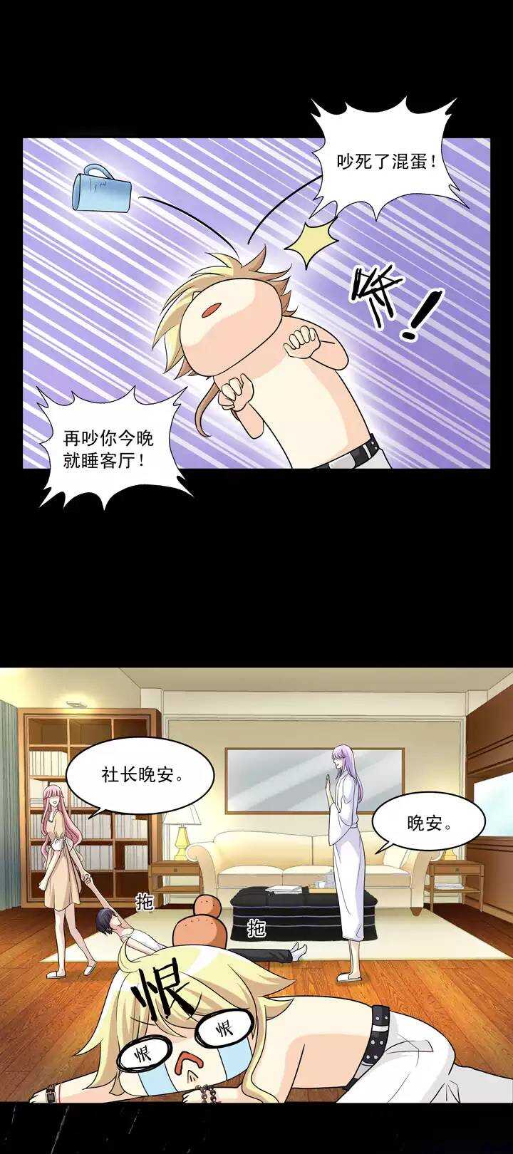 《我的不靠谱王子殿下》第024话 全世界只有他最蠢 第38页