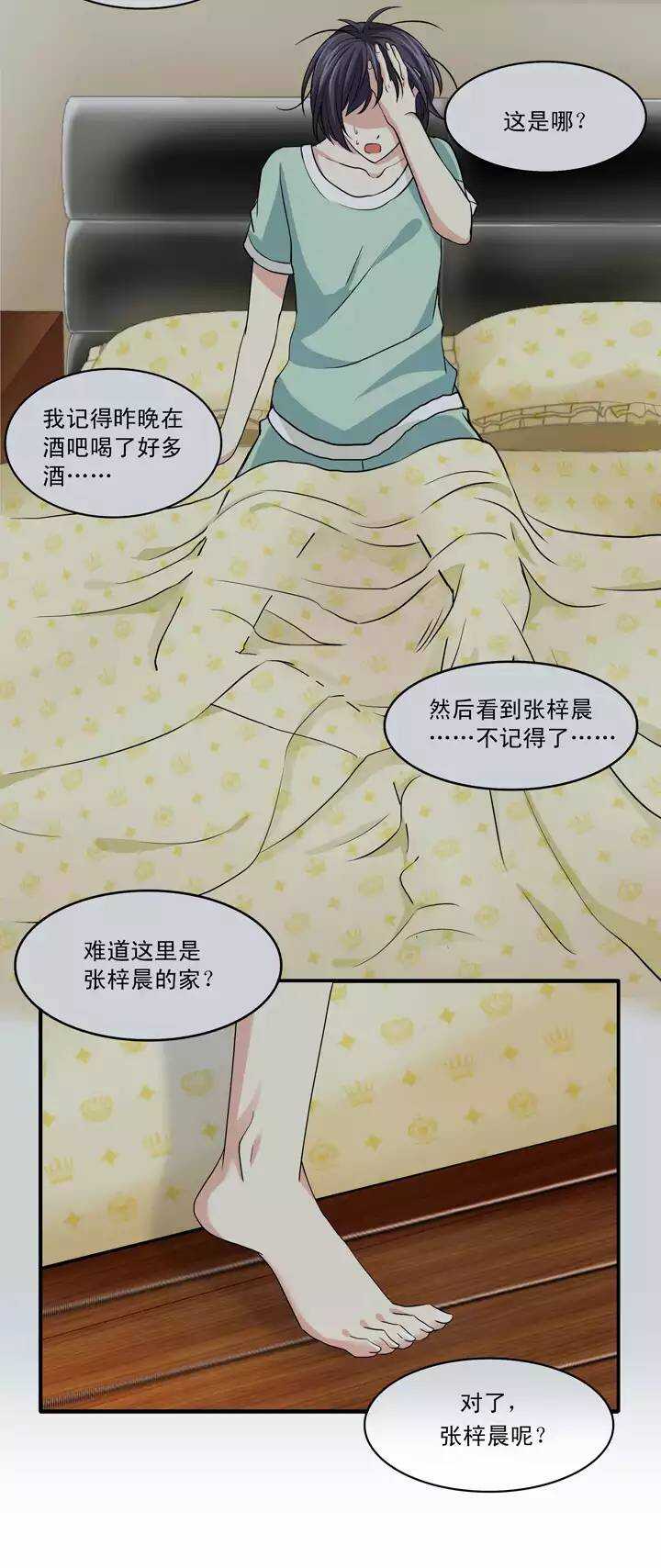 《我的不靠谱王子殿下》第024话 全世界只有他最蠢 第42页