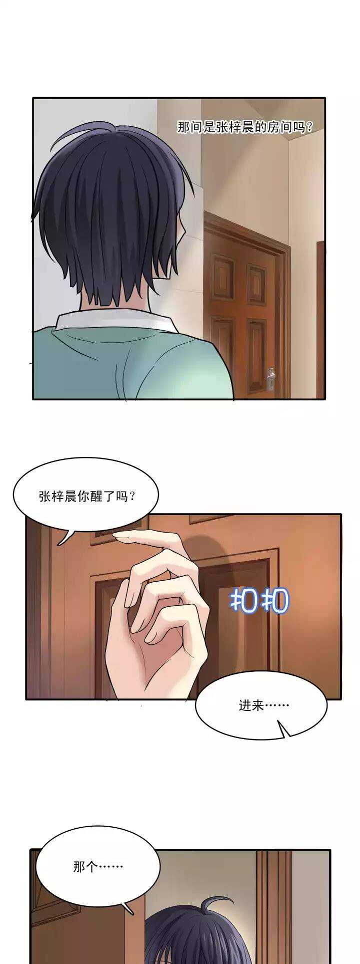 《我的不靠谱王子殿下》第024话 全世界只有他最蠢 第43页