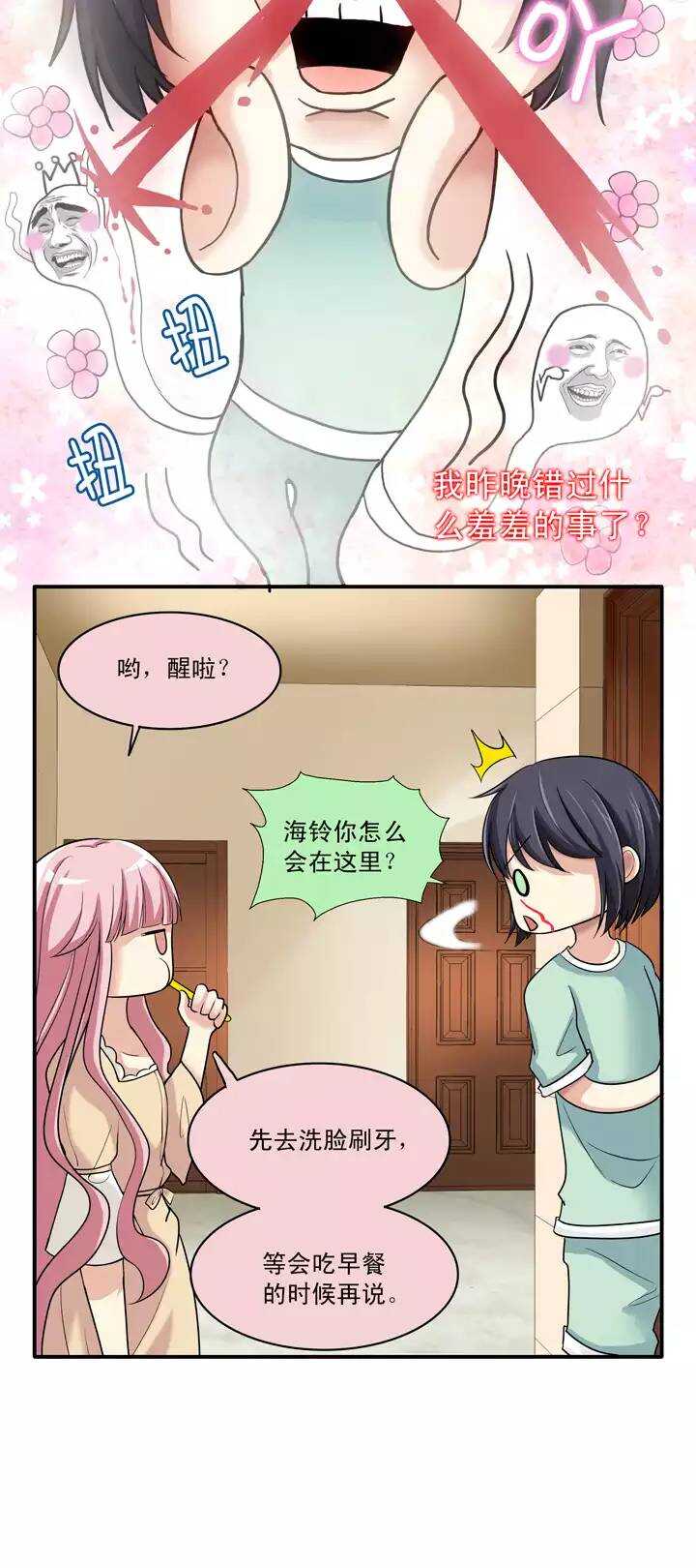 《我的不靠谱王子殿下》第024话 全世界只有他最蠢 第46页