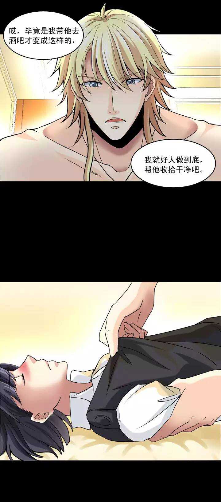 《我的不靠谱王子殿下》第024话 全世界只有他最蠢 第6页