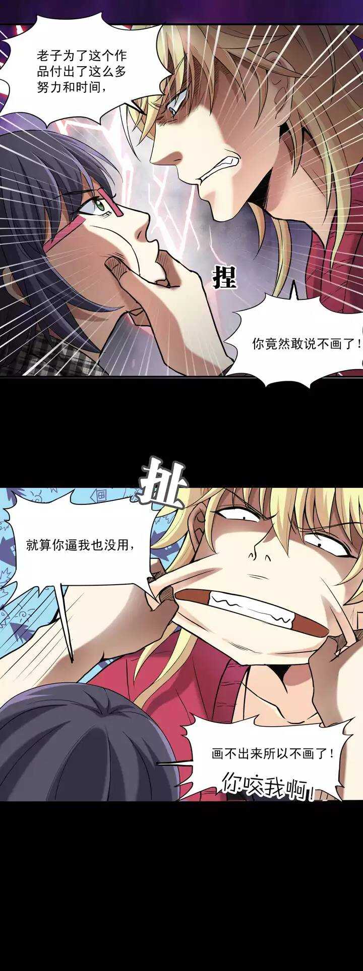 《我的不靠谱王子殿下》第021话 赴约02 第11页