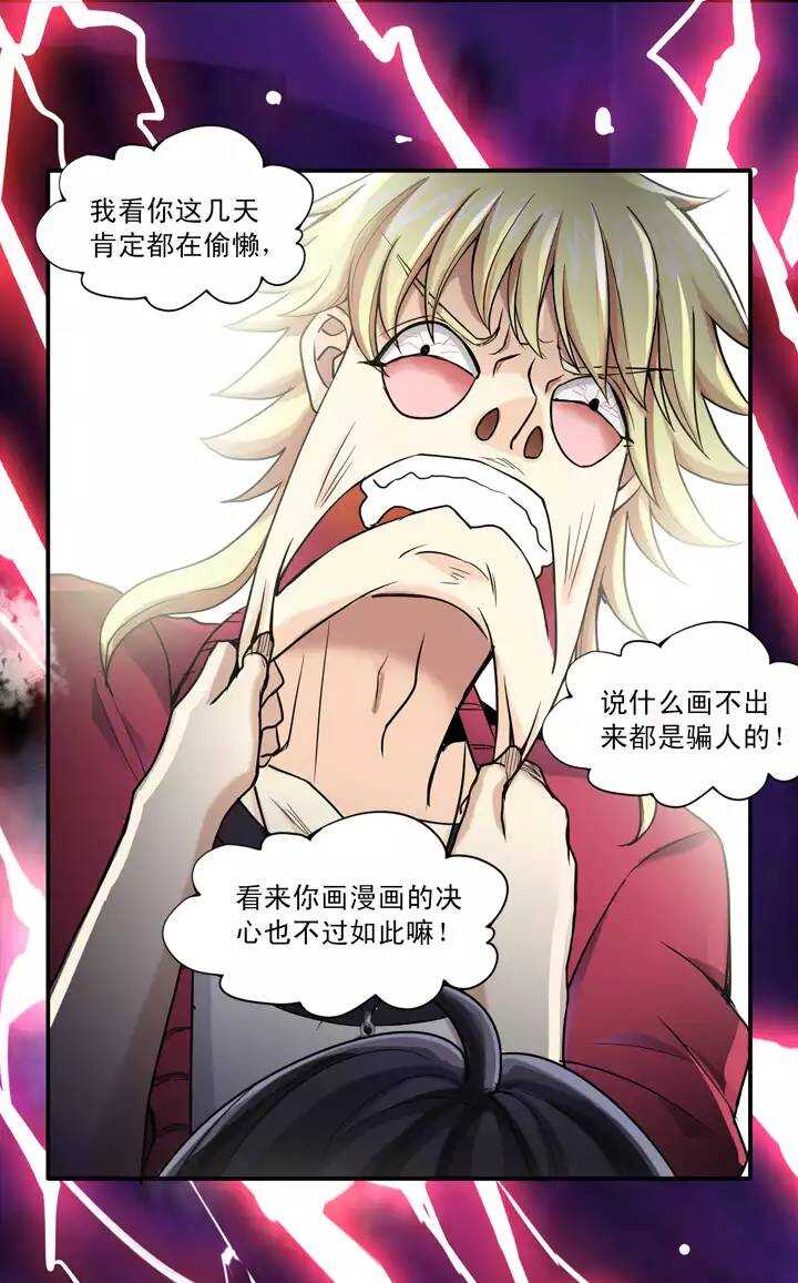 《我的不靠谱王子殿下》第021话 赴约02 第13页