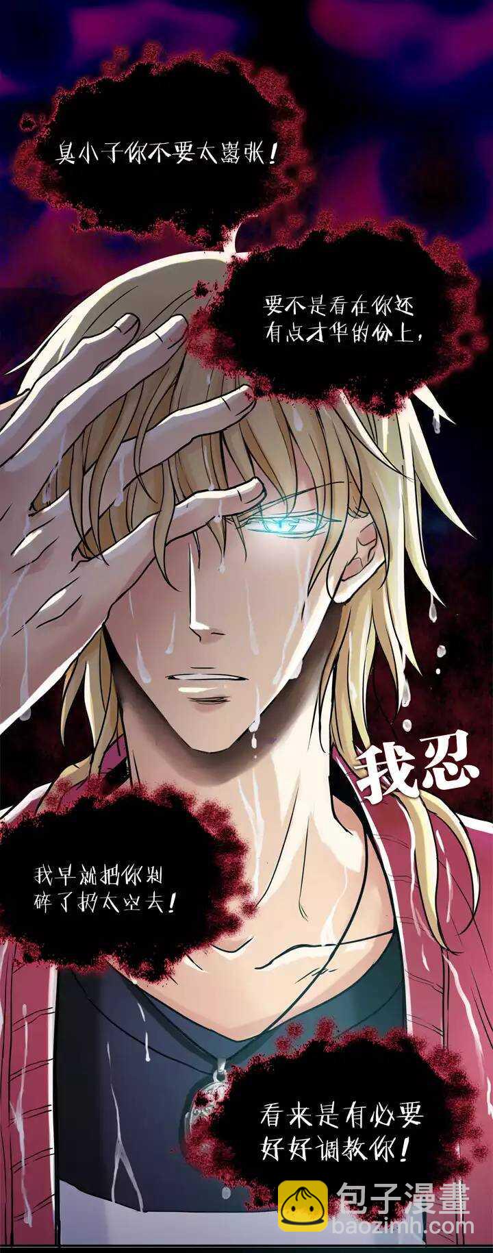 《我的不靠谱王子殿下》第021话 赴约02 第19页