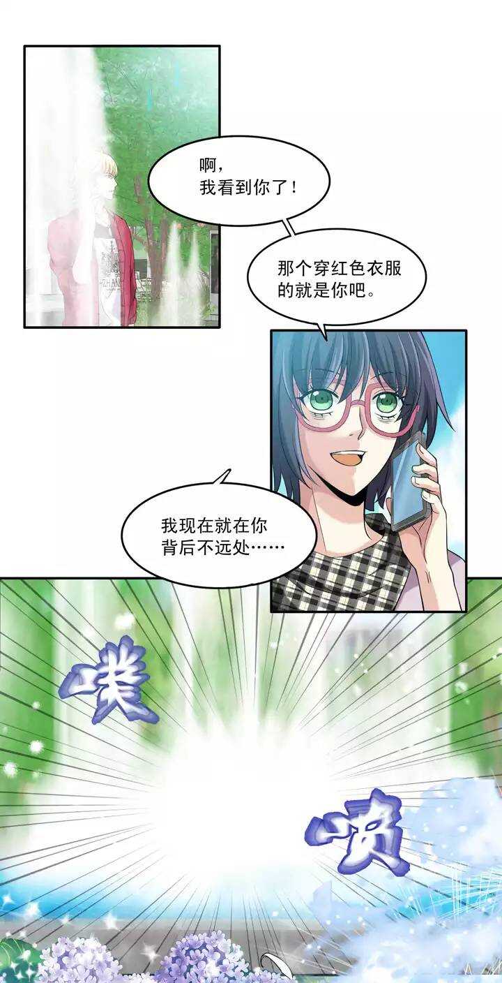 《我的不靠谱王子殿下》第021话 赴约02 第1页