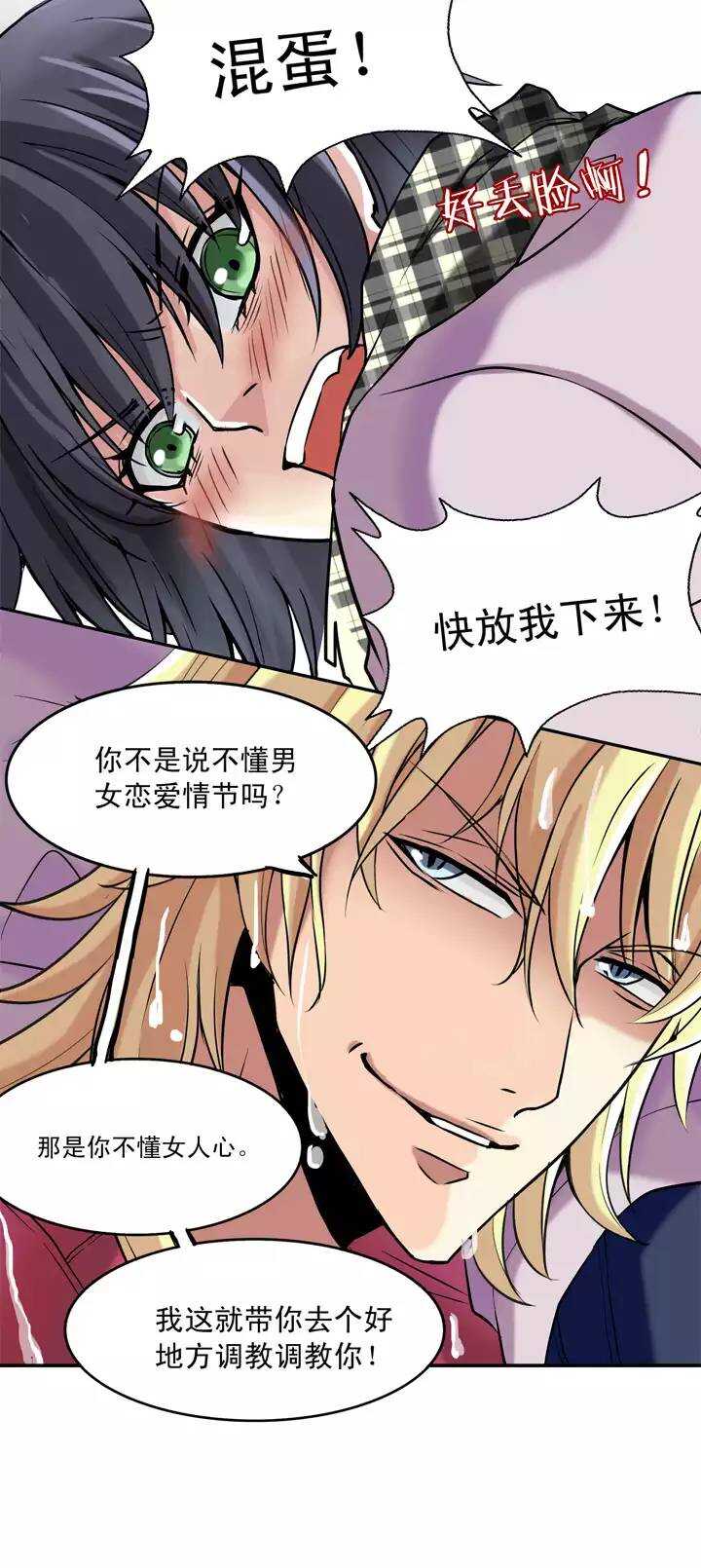 《我的不靠谱王子殿下》第021话 赴约02 第23页