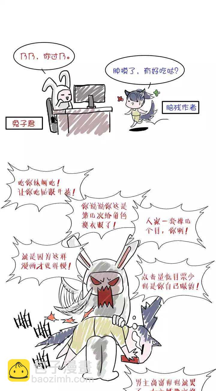 《我的不靠谱王子殿下》第021话 赴约02 第24页