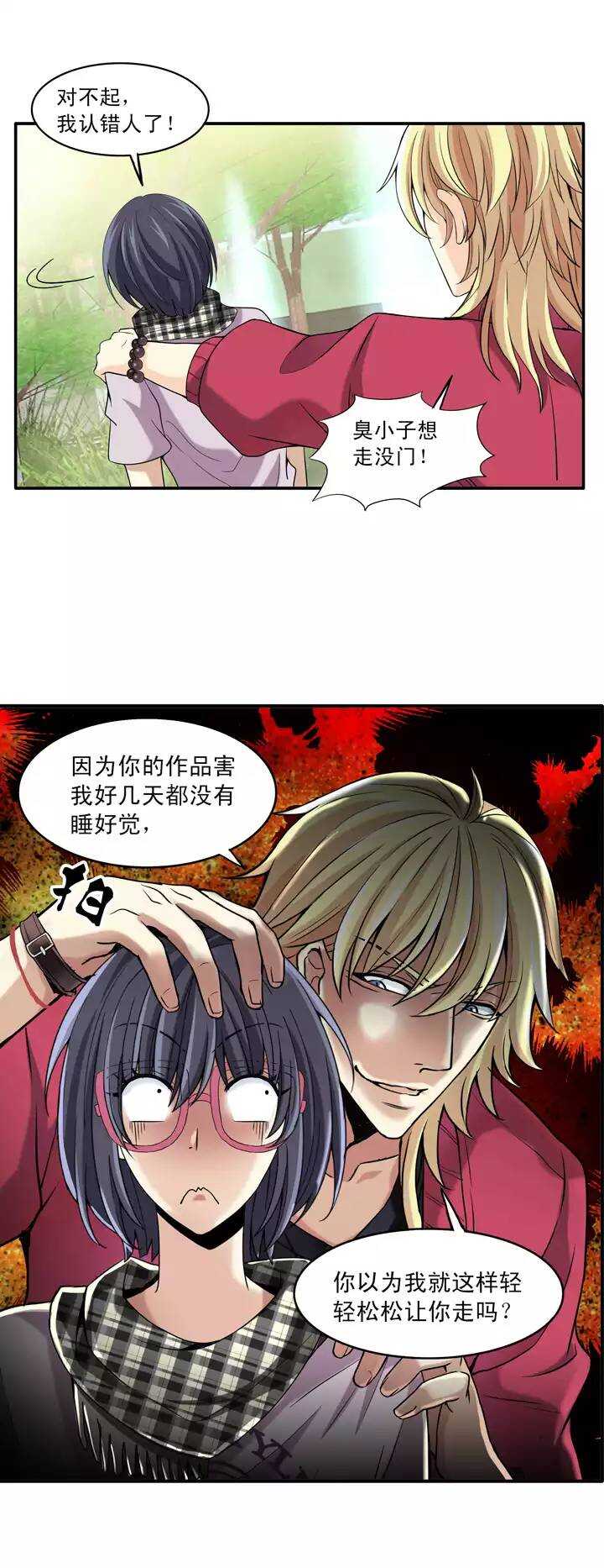 《我的不靠谱王子殿下》第021话 赴约02 第9页