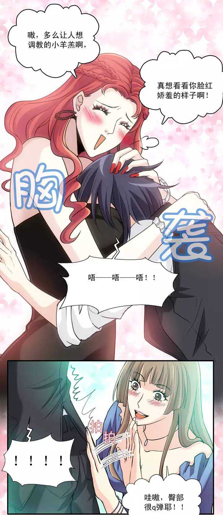 《我的不靠谱王子殿下》第022话 新鲜的体验 第16页