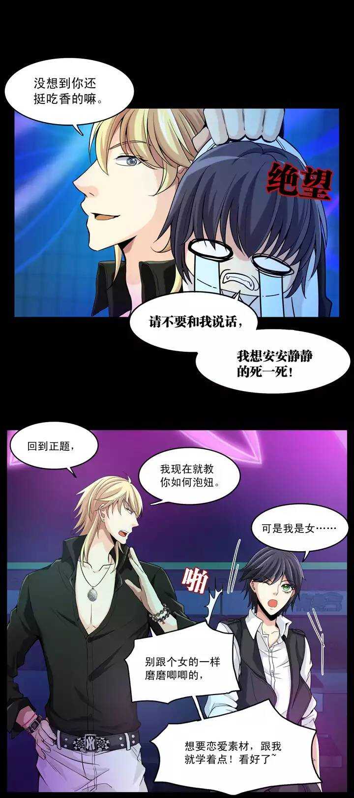 《我的不靠谱王子殿下》第022话 新鲜的体验 第20页