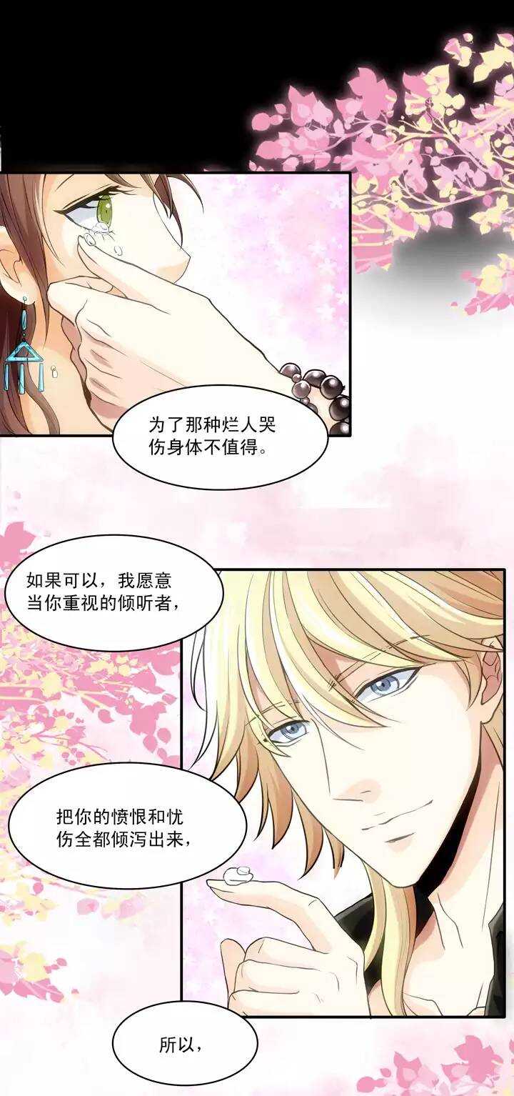 《我的不靠谱王子殿下》第022话 新鲜的体验 第24页