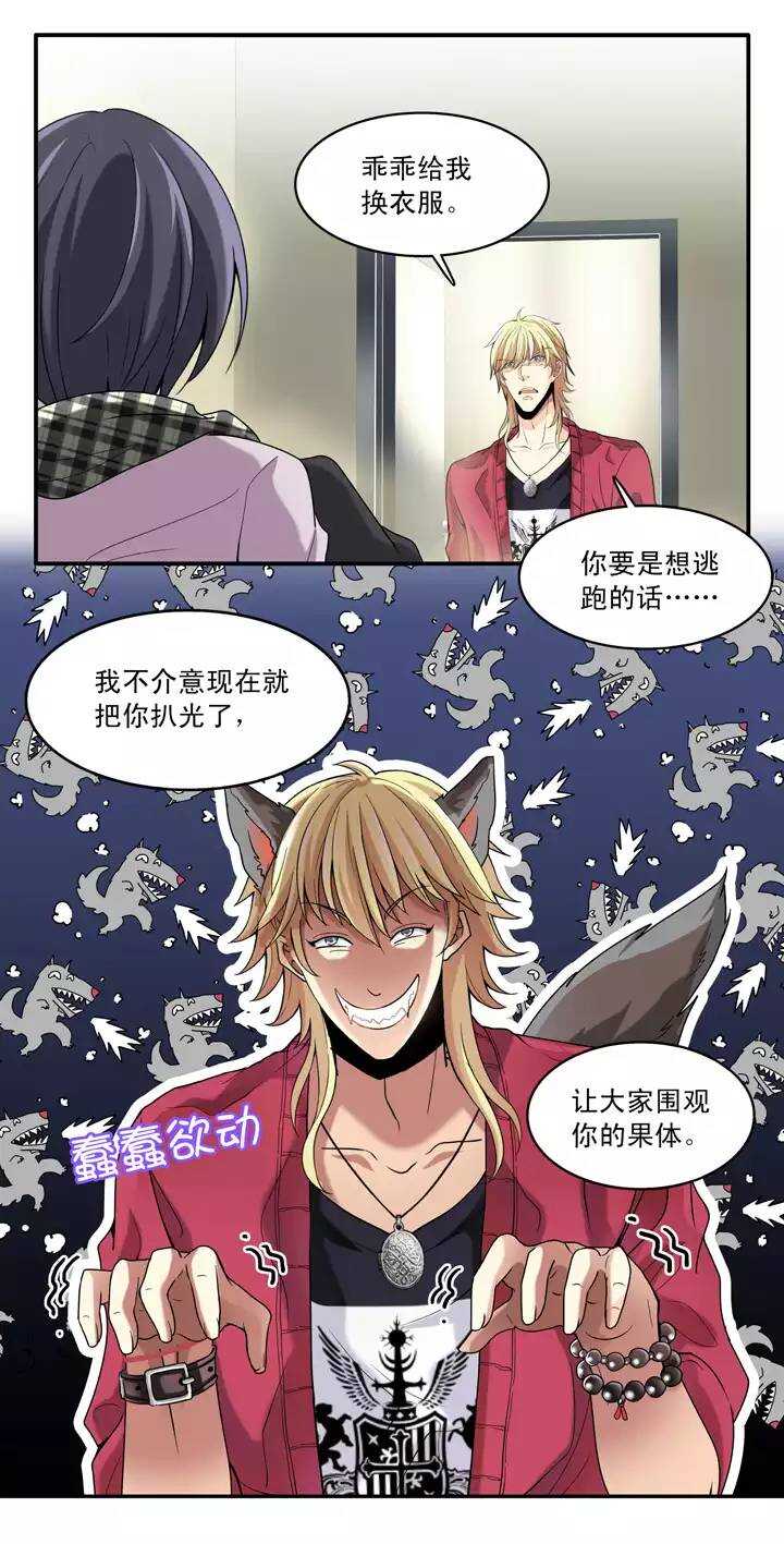《我的不靠谱王子殿下》第022话 新鲜的体验 第2页