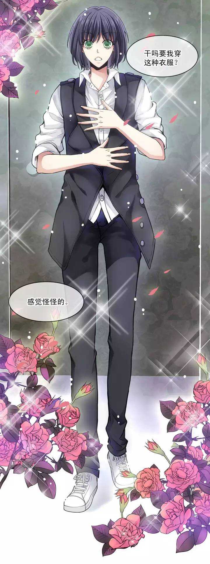 《我的不靠谱王子殿下》第022话 新鲜的体验 第6页