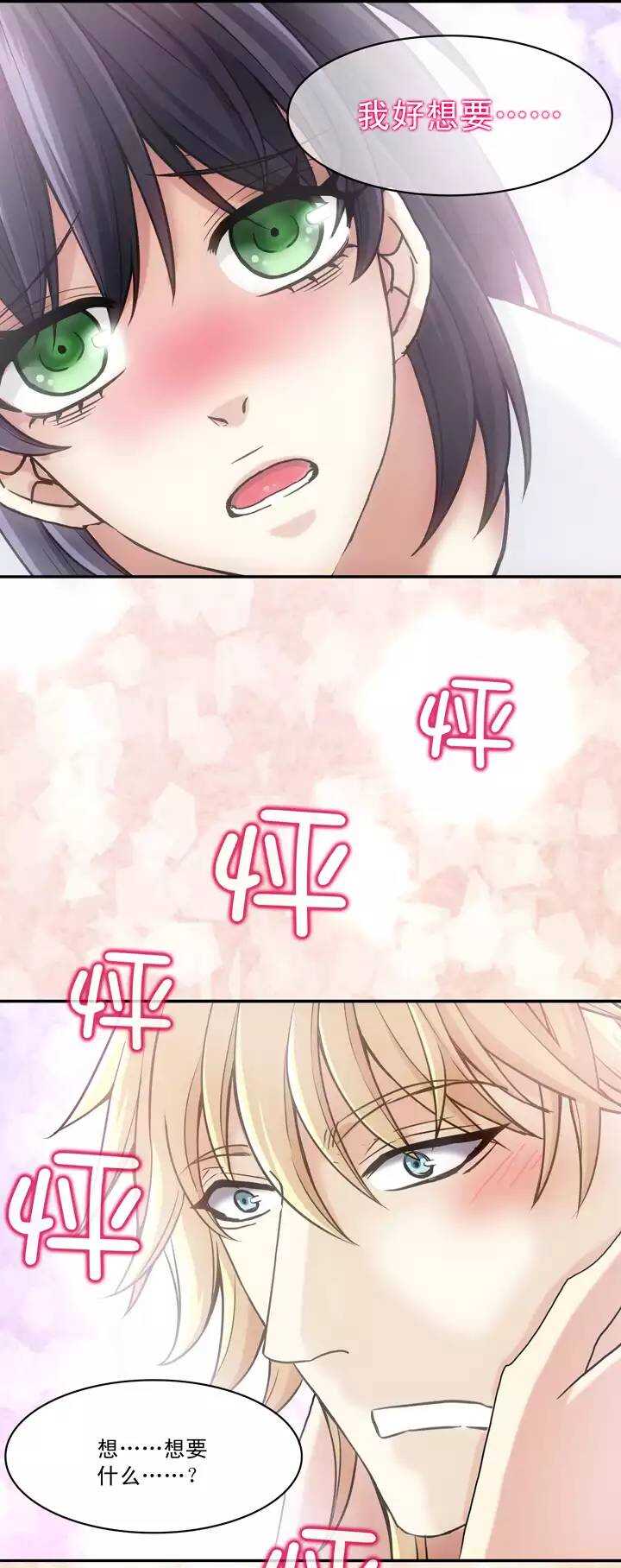 《我的不靠谱王子殿下》第023话 新鲜的体验02 第19页