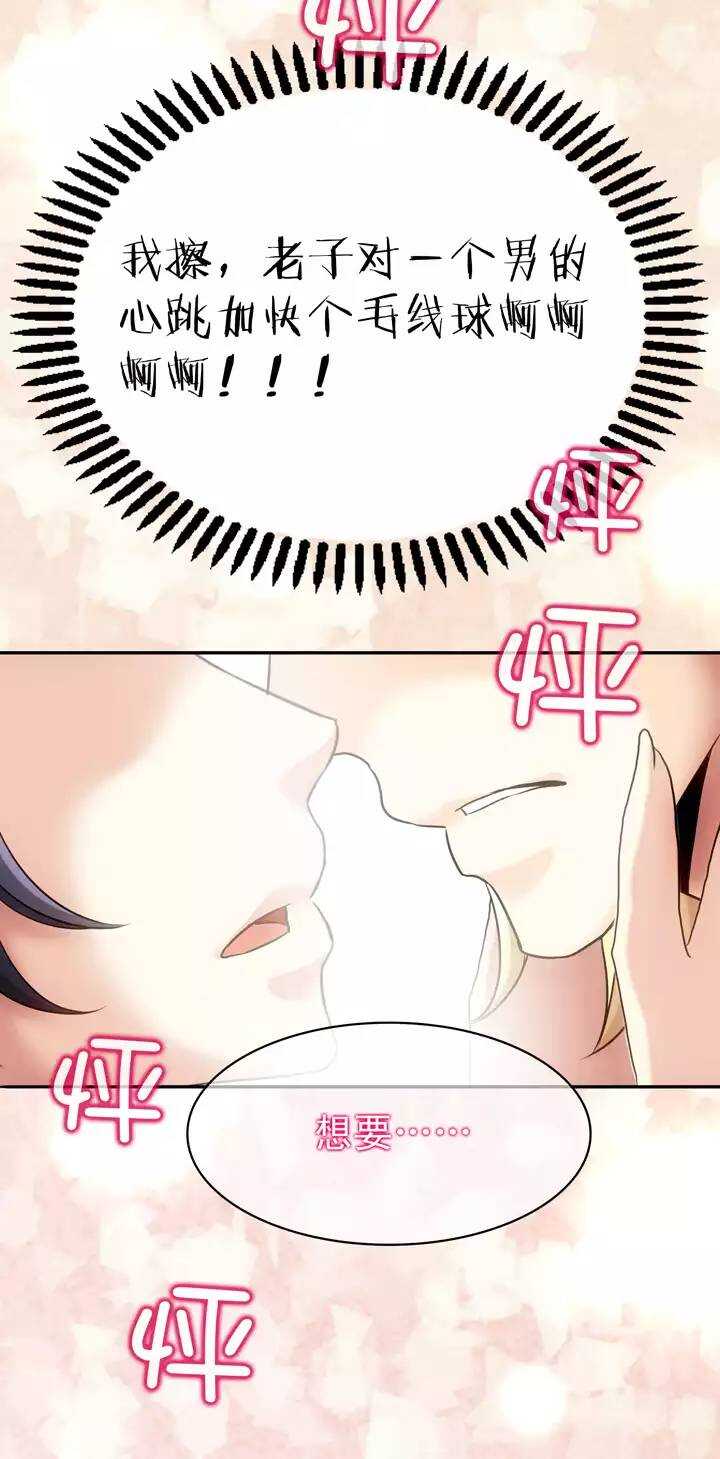 《我的不靠谱王子殿下》第023话 新鲜的体验02 第20页