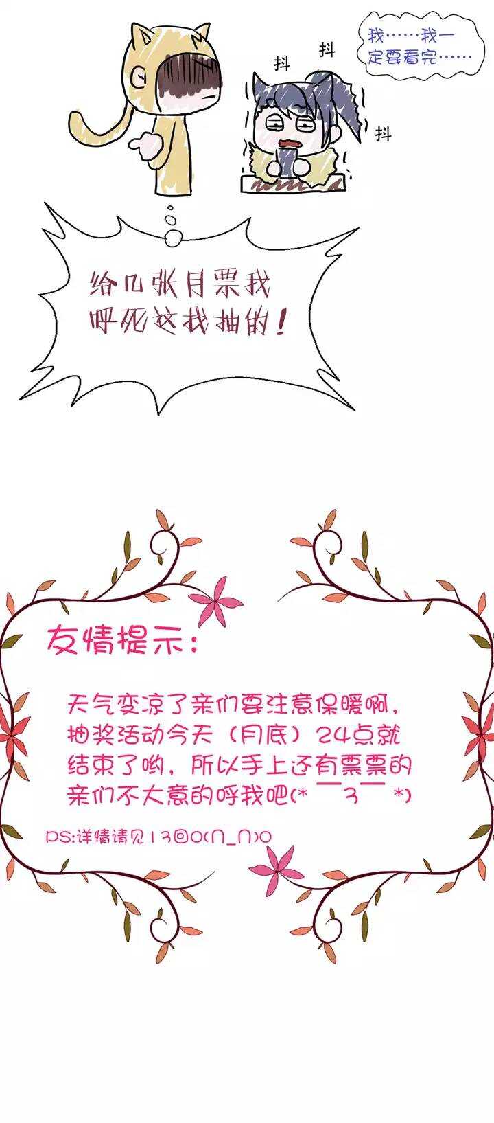 《我的不靠谱王子殿下》第023话 新鲜的体验02 第23页