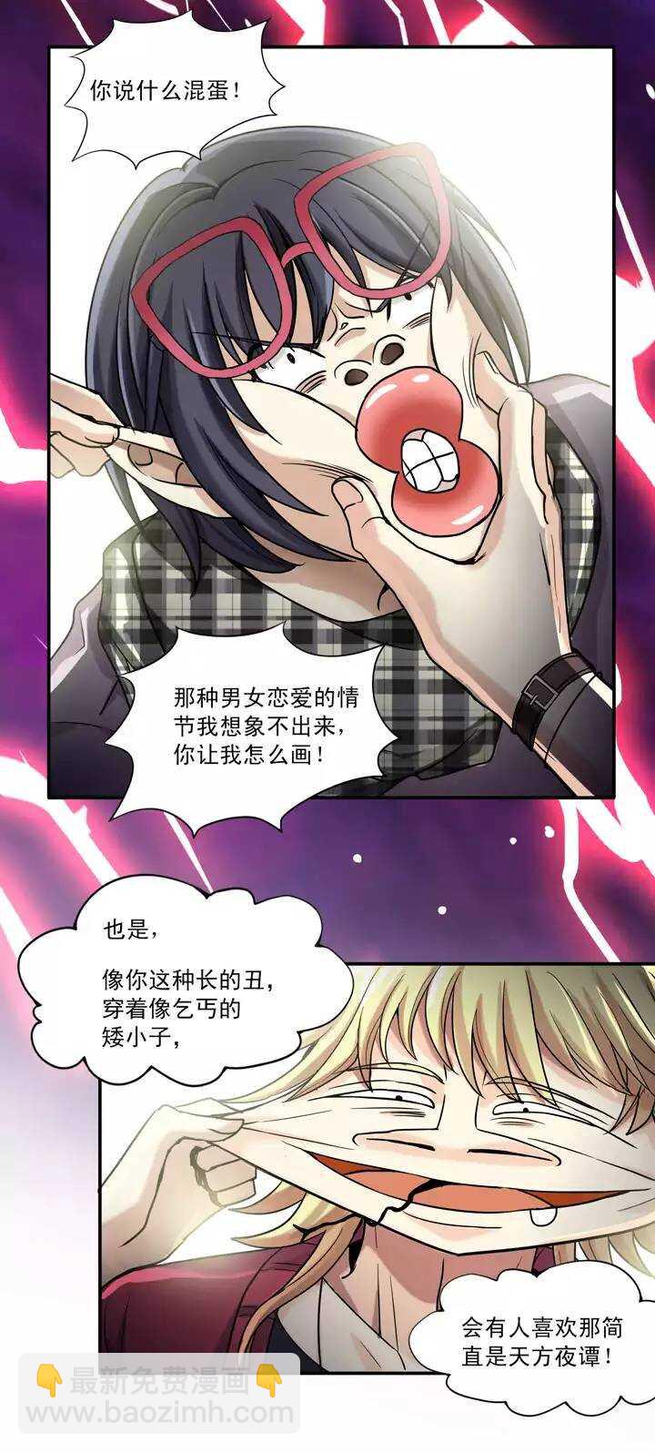 《我的不靠谱王子殿下》第021话 赴约02 第14页