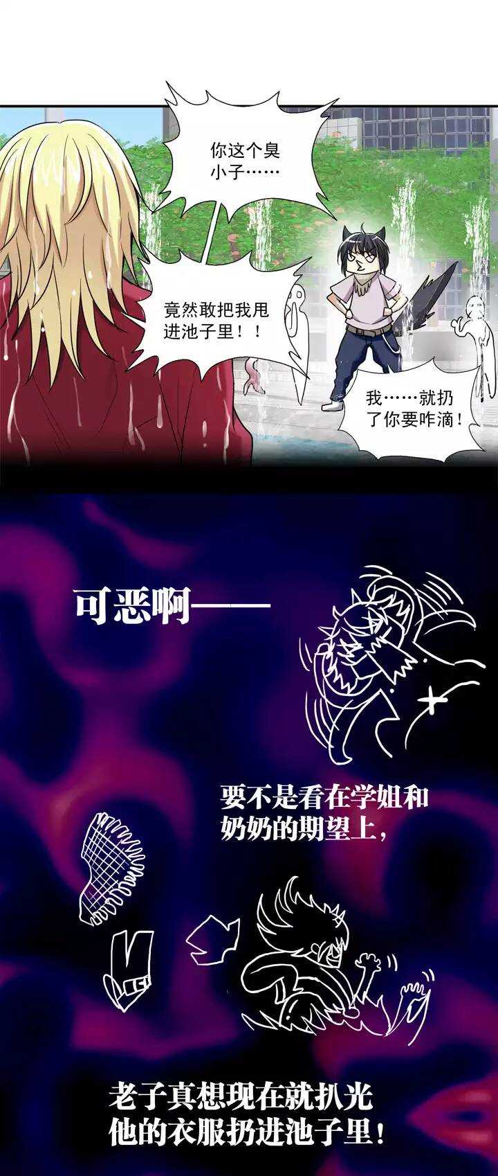 《我的不靠谱王子殿下》第021话 赴约02 第18页