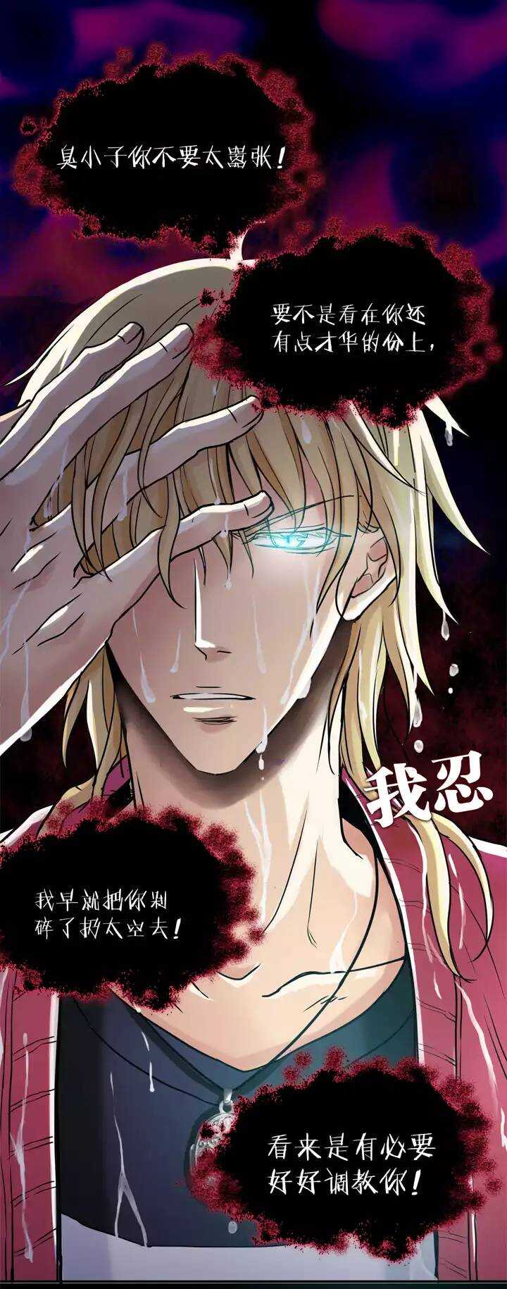 《我的不靠谱王子殿下》第021话 赴约02 第19页