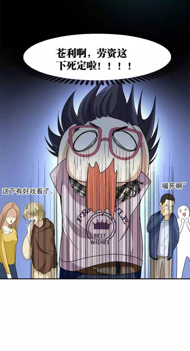 《我的不靠谱王子殿下》第021话 赴约02 第20页